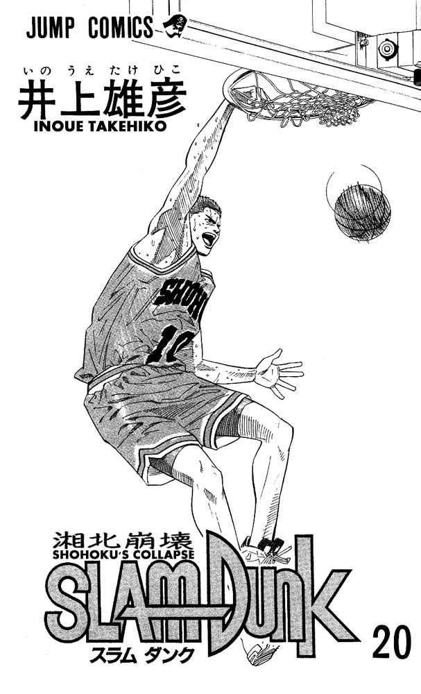 Slam Dunk Chapter 171 1